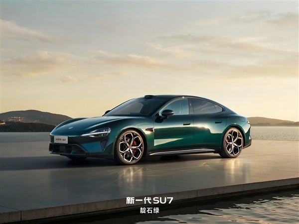 小米汽车第4款绿色来了！新一代SU7靛石绿实拍 雷军：高级而不张扬