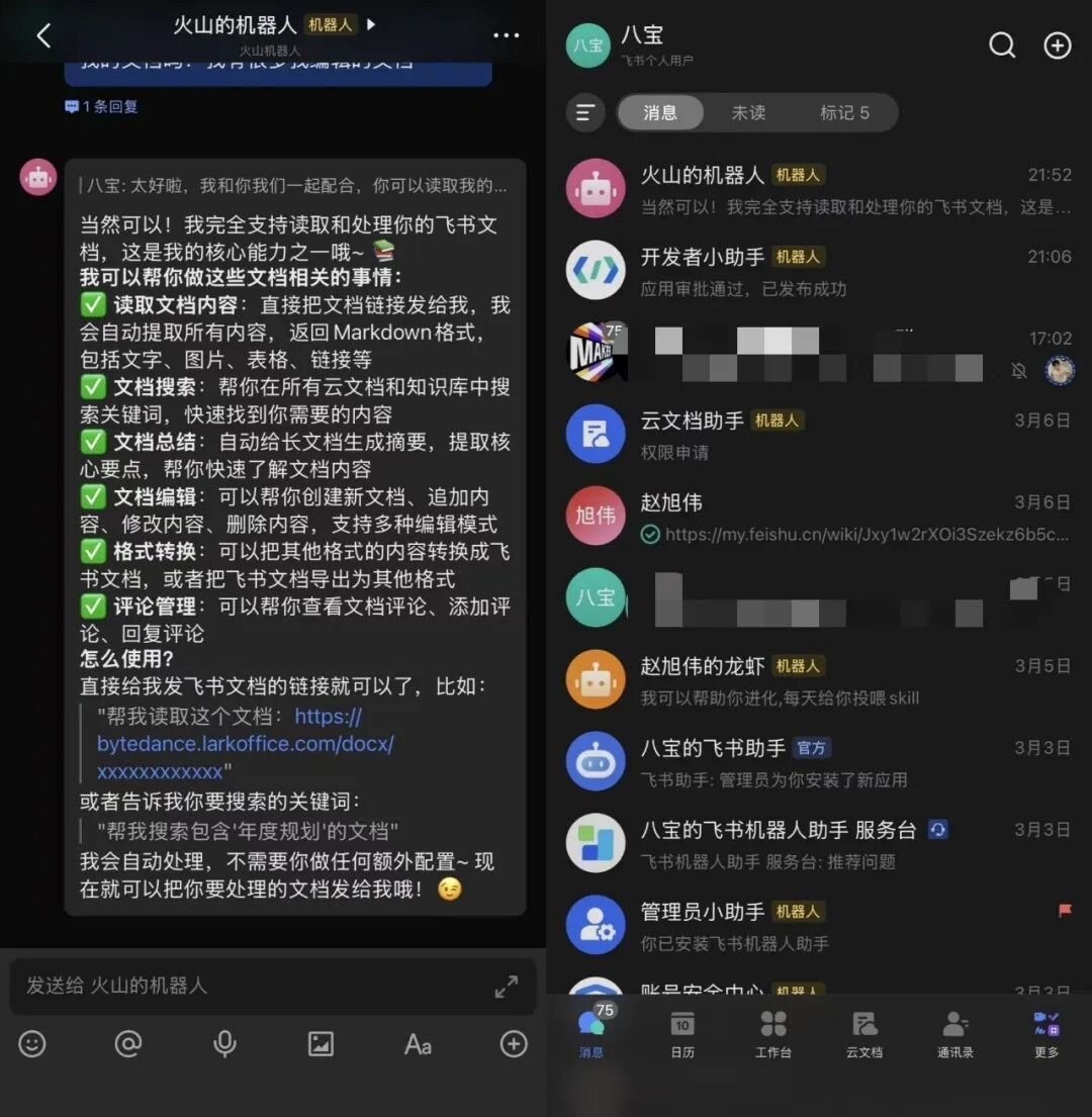 *赵旭伟接入到飞书里的各种“龙虾”