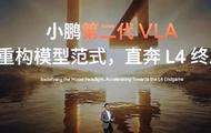 小鹏迈向L4自动驾驶：VLA架构升级至关重要