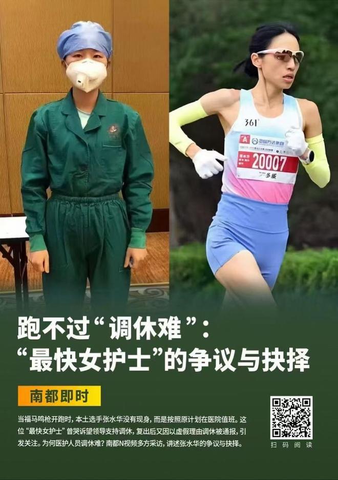 张水华妇女节勇夺全马亚军：以速度与荣誉彰显自我价值