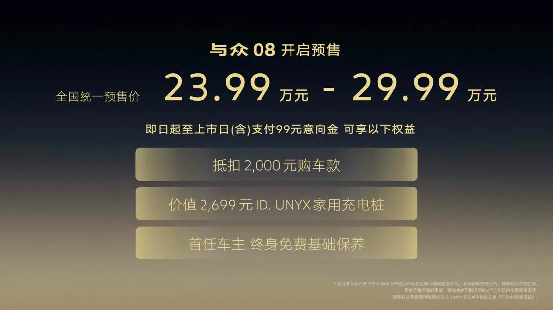 与众08正式预售23.99万元起,搭载增强版L2级辅助驾驶