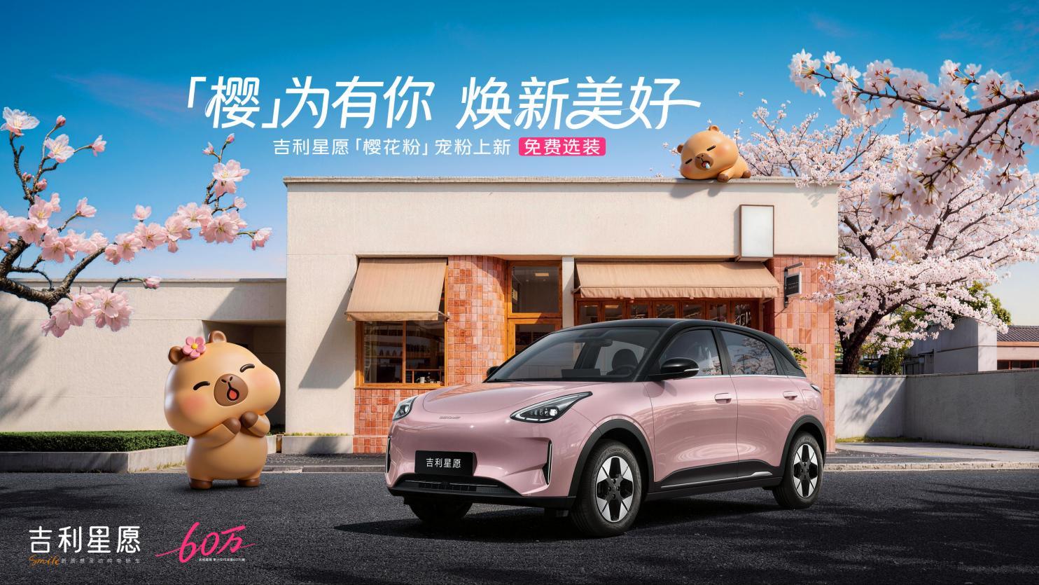 吉利星愿536天达成60万交付 重磅宠粉权益同步上线