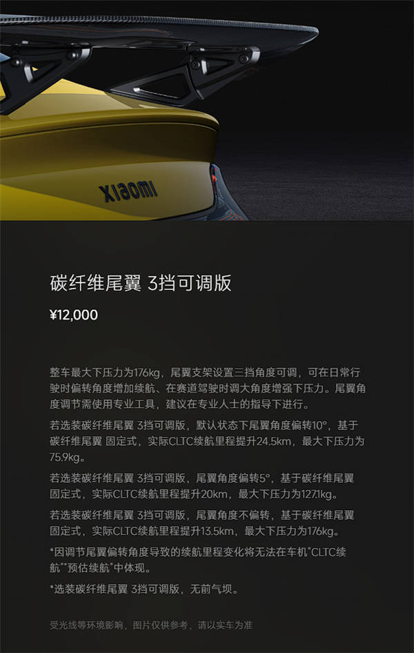 小米SU7 Ultra新增暮光玫瑰车漆、三档可调碳纤维尾翼:选装价1.1万、1.2万