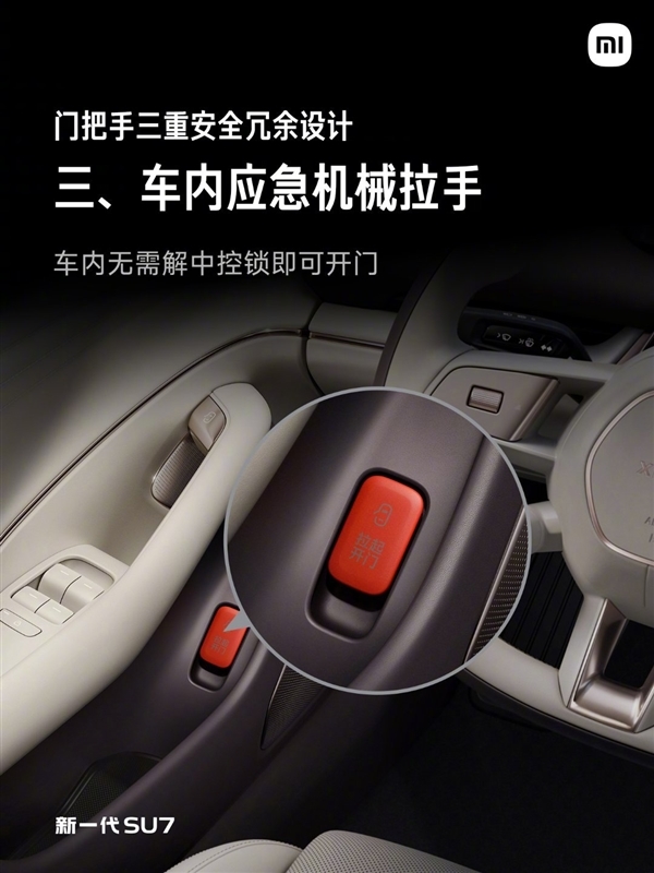 雷军：新一代SU7门把手支持机械拉手 大电池和小电池都断电也能打开车门