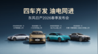 东风日产多线并举，油电双轮驱动加速发展