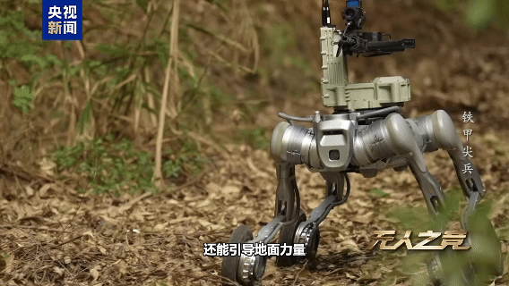 首次披露!无人飞枪和四足仿生机器狼空地协同演练