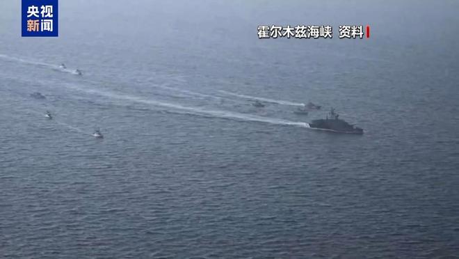 伊朗回应中国货轮穿越霍尔木兹海峡：不涉及特定国家制裁政策