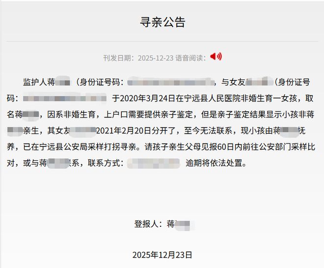 登报寻亲：寻找5岁女孩的生身父母