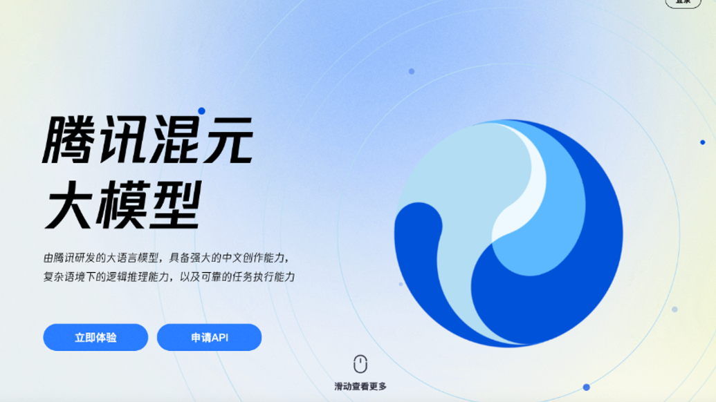 腾讯正秘密测试全新混元HY 3.0大模型 计划四月面世