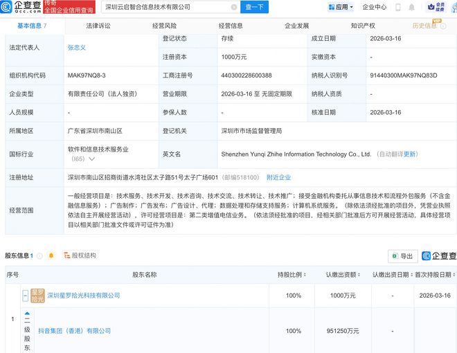 抖音在深圳成立信息技术新公司