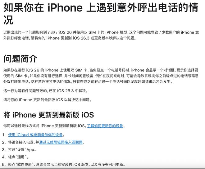 苹果官网回应iPhone夜间异常呼叫事件
