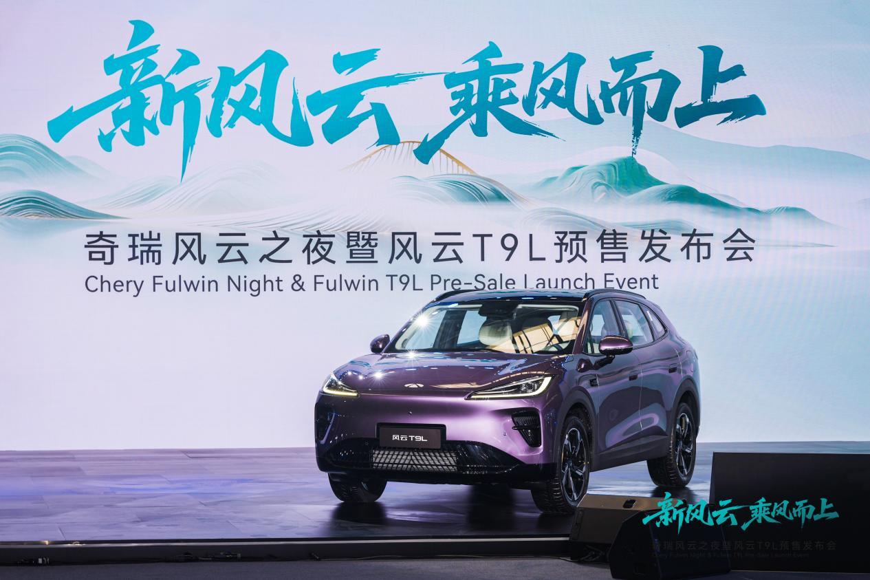 预售13.99万起！地平线HSD助力风云T9L“智”美双全