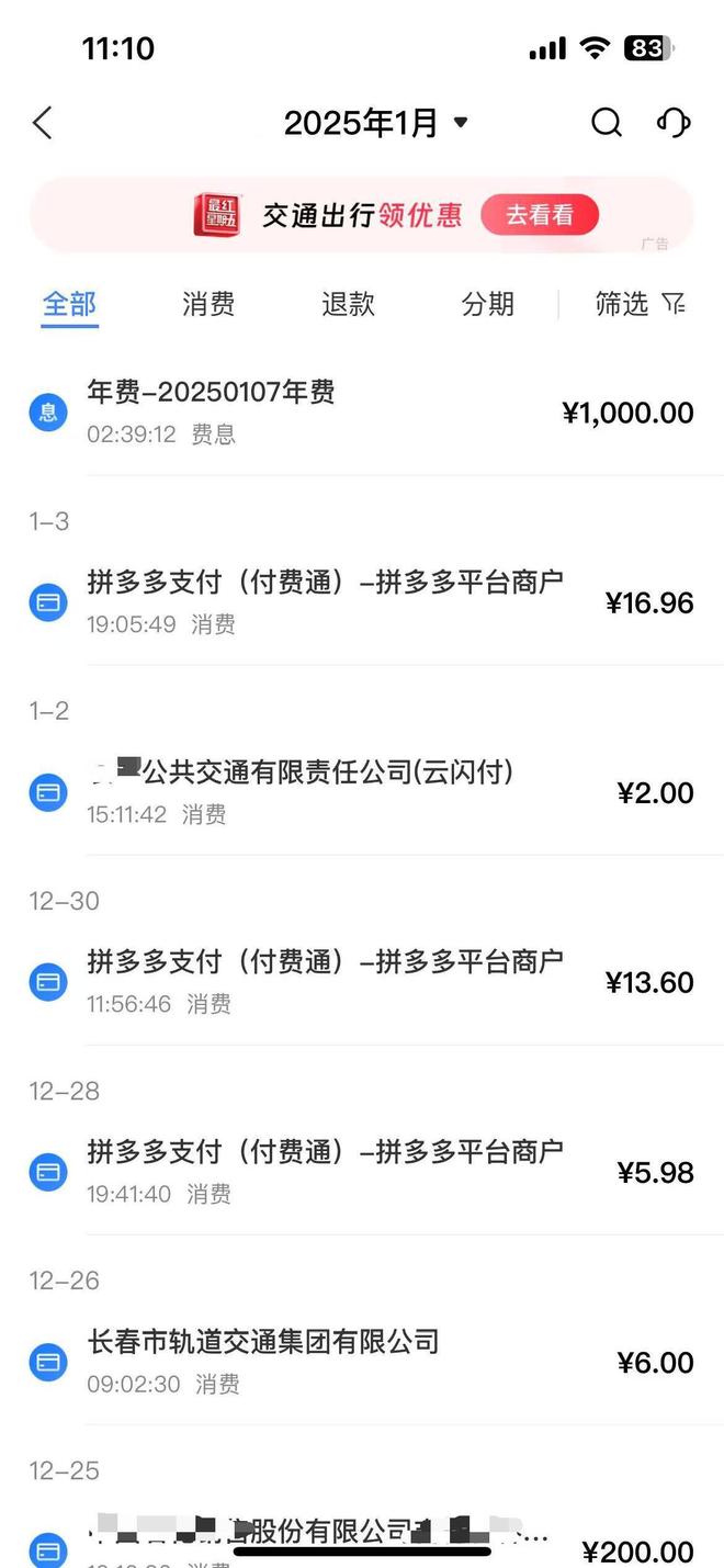 四年连续扣费不知情，持卡人质疑交通银行白金卡年费政策