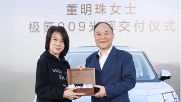 董明珠获赠极氪009!李书福亲赴交付仪式 杨学良赞董明珠眼光独到