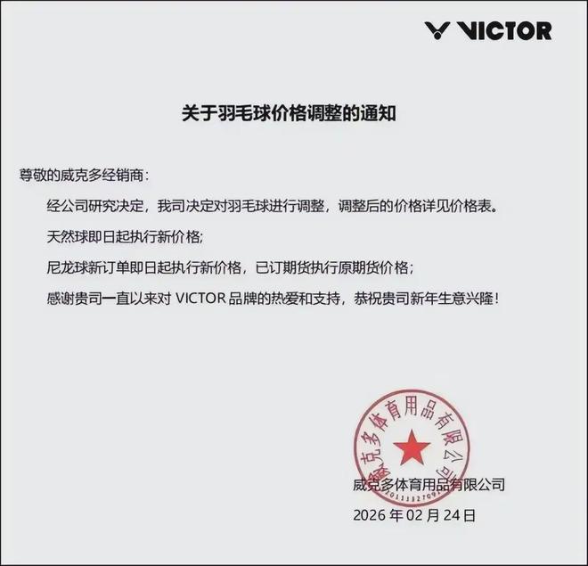 多羽球名牌齐降身价,去年却三次提价引发关注