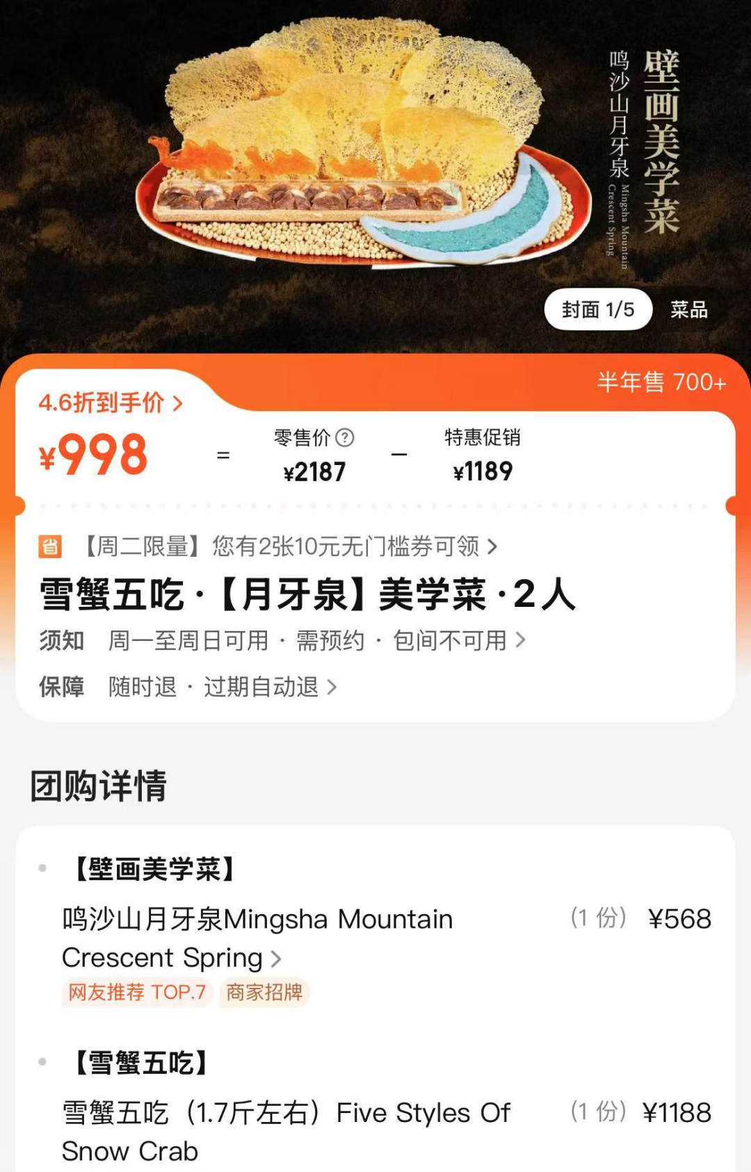 △半年售700份以上，到底都是谁在吃？（图/网页截图）