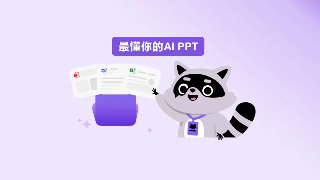 智能化编辑，轻松定制——商汤发布全新“可编辑”AI PPT工具「办公小浣熊」版本更新