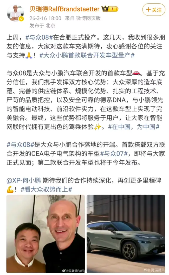 大众小鹏联合造车提速:与众08合肥投产,第二款车型年内发布