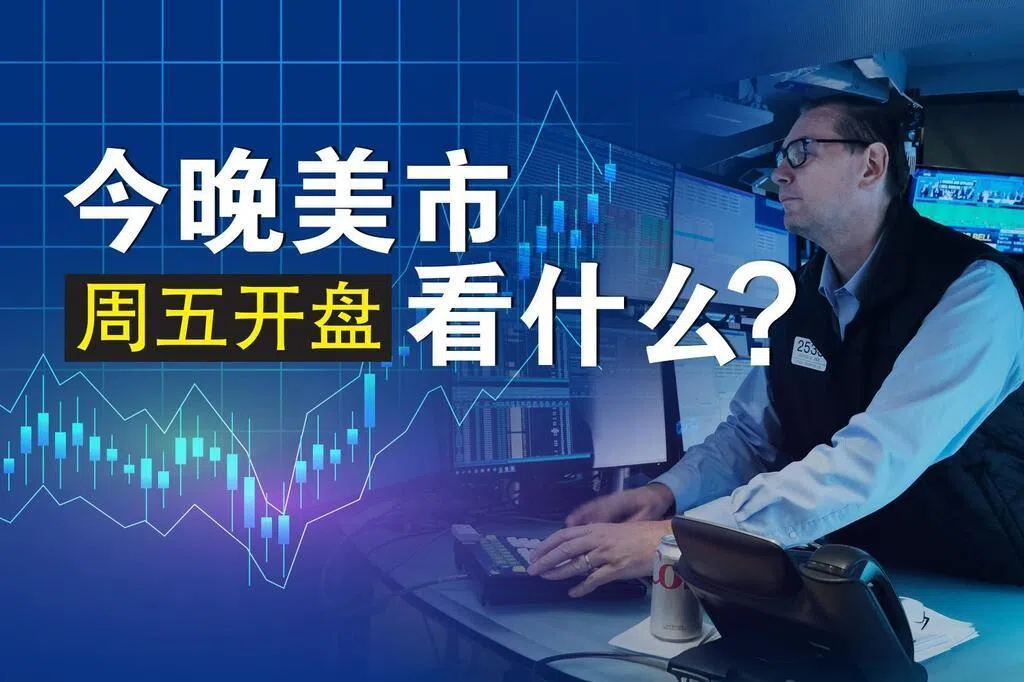 周五美市盘前小幅走高 聚焦刚挂牌的PayPay