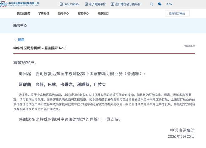 中远海运重启海湾航线订舱 船只绕行不穿越霍尔木兹海峡