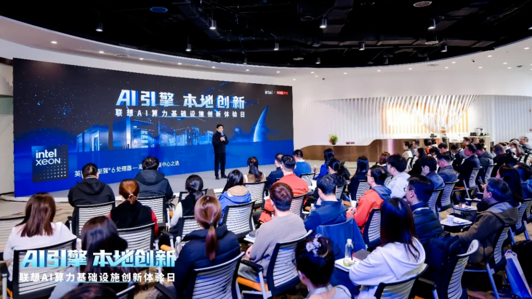 联想携手英特尔推出新一代万全智算平台4.0，聚焦AI本地化解决方案