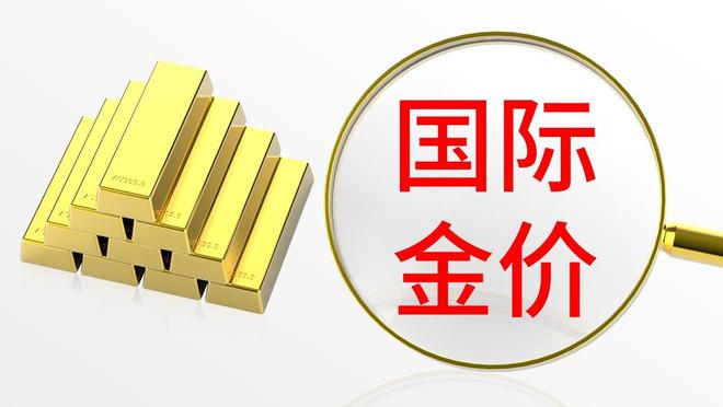 金价跌破五千美元大关，金饰价格跟随下调 专家认为只是高位调整，长期牛市趋势不变