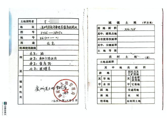 《国有土地使用证》疑云：印章存疑，不动产登记中心无法验证