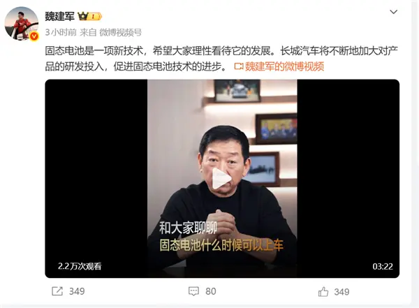 别被忽悠!魏建军:固态电池上车至少要五年、长城仍在技术验证阶段