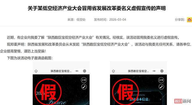 陕西企业低空经济大会受争议 控股母公司身份存疑 市监局指公章签名造假