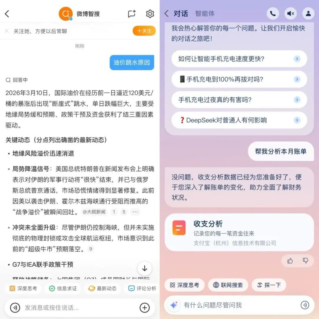 智搜和支小宝，图源微博和支付宝APP