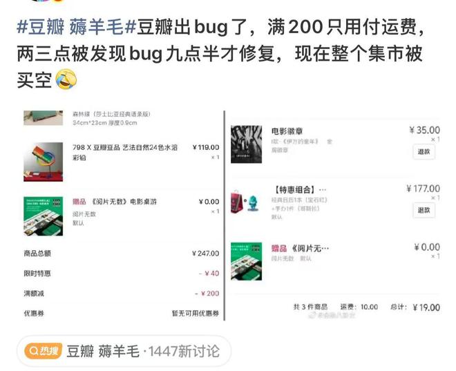 网友热议“豆瓣代金券异常”,大批用户获高额“满200减200”优惠,官方回应称系技术故障并积极处理中