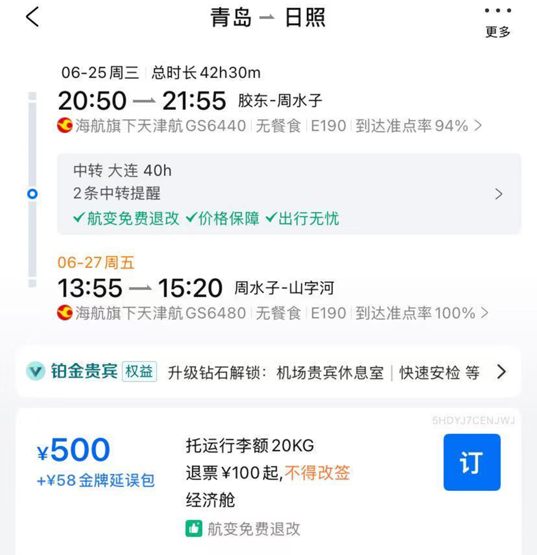 △与办办所乘坐的飞行旅程相近的航班，有托运行李额但不提供餐食。（图/携程）