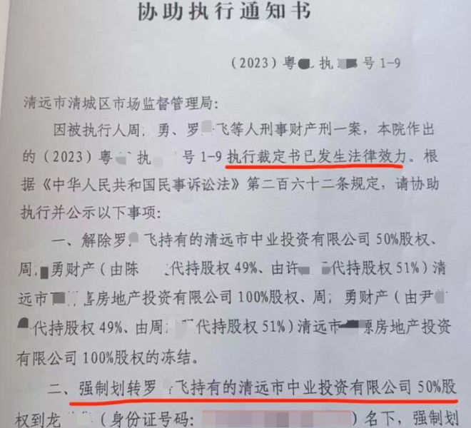 股权拍卖引发争议:男子以2.72万元竞得2000万元股份,却因优先购买权问题被撤销,高院介入调查