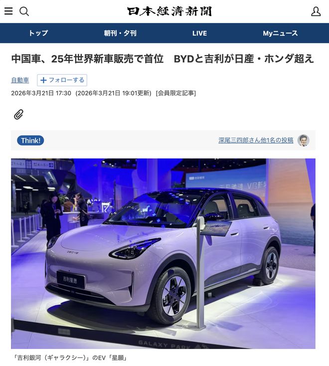 日媒:中国车企全球销量20多年来首次超日本