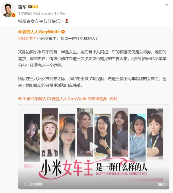小米女车主都有一个共同特点！雷军：祝所有女车主节日快乐