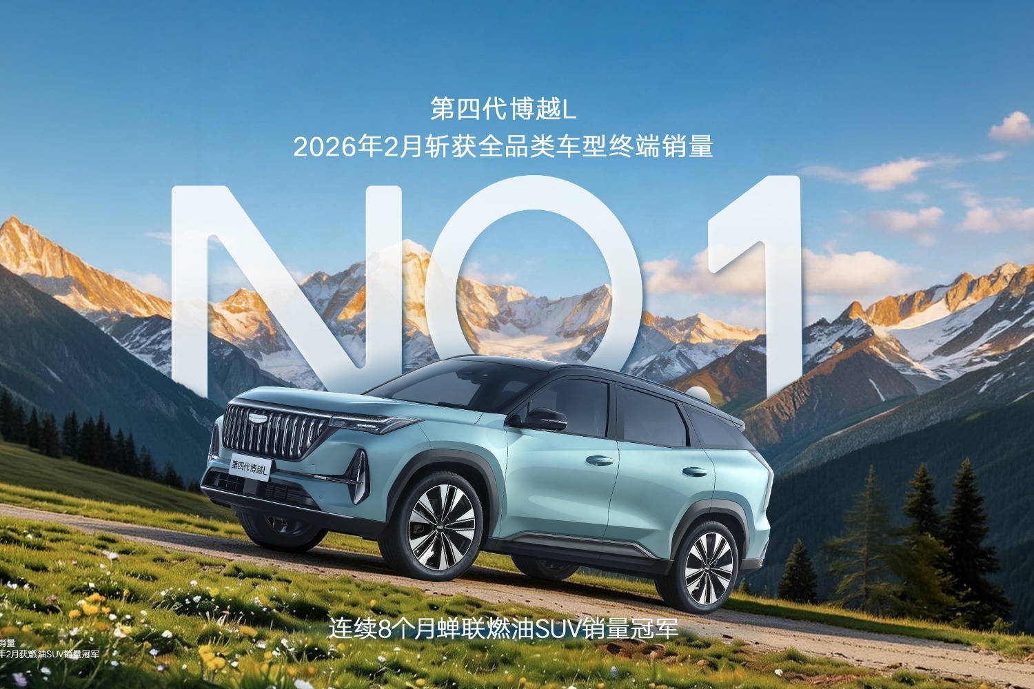 全新版型第四代博越L即将登场 拓展燃油SUV的智能边界