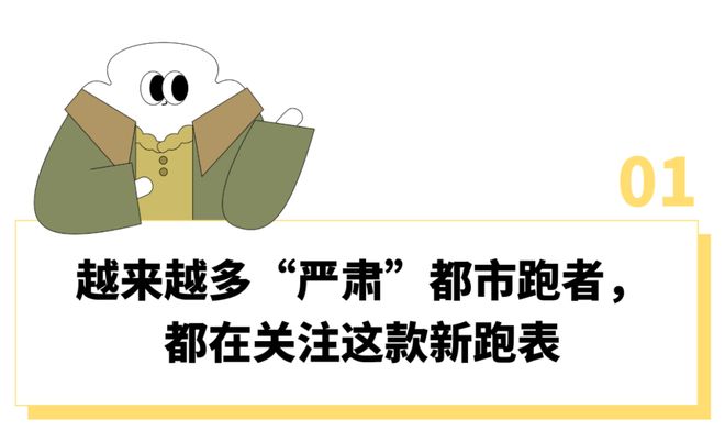 中产跑者为何青睐“运动员级”专业跑表？刷马拉松数据竟成新潮流