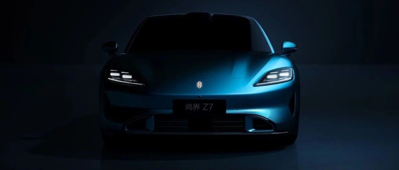 科技重塑轿跑风尚：尚界Z7与Z7T的青春对话