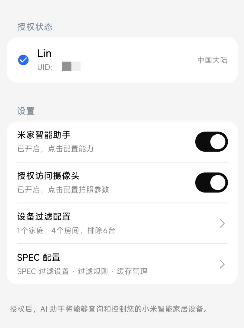 ▲小米 Claw 的部分功能