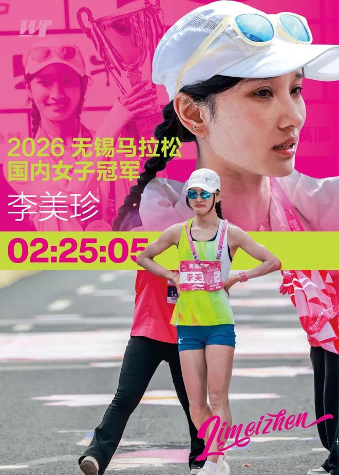 无锡马拉松赛场上李美珍的拼搏与泪光