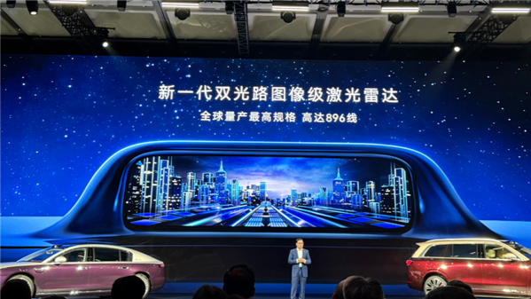 华为896线双光路激光雷达普及化：余承东宣布低价车型亦可配备