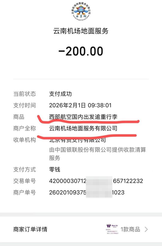 西部航空乘客诉诸法律：因临登机时突增收200元行李费争议焦点或在于“显著提示”条款
