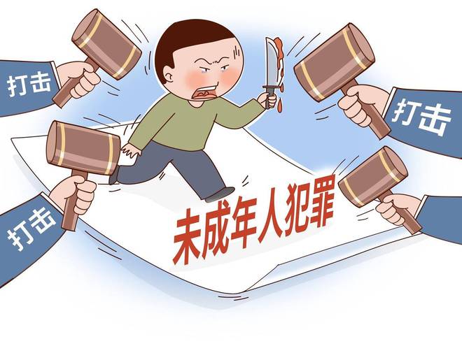 未成年人犯罪高发势头有效遏制