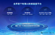 浙江迎来首个物理AI数据基座平台“无垠”,破解机器人数据难题