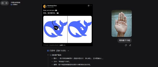 DeepSeek新增图像解读功能，首试其占卜效果