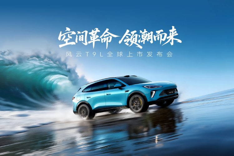 风云T9L：地平线HSD系列第四款量产车型震撼登场