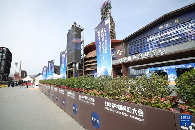 探秘2026年中国科幻盛会