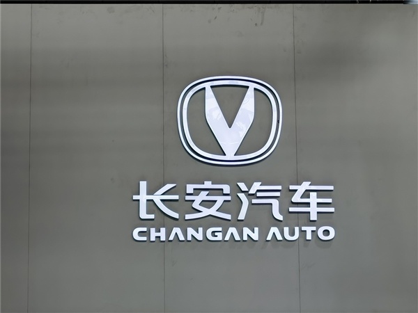 长安汽车朱华荣：阿维塔和深蓝汽车将战略性整合 预计年底完成