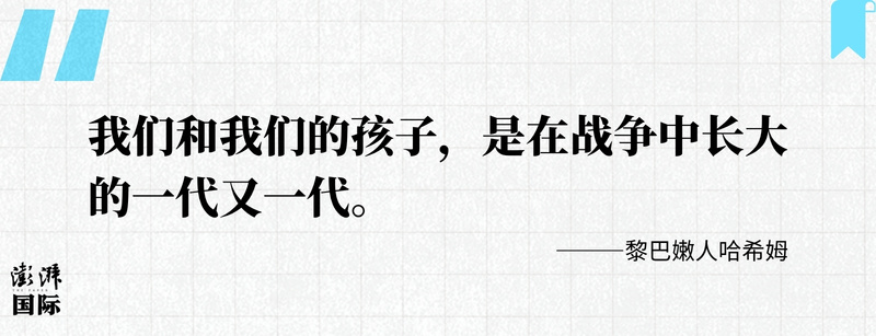 何以为家：黎巴嫩——一个被战争反复“清零”的国家