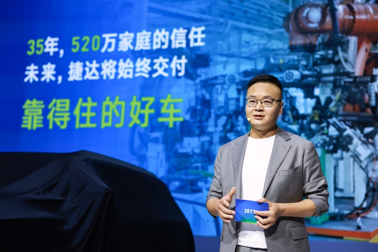 捷达品牌全面焕新：以坦诚对话回应时代关切，迈入智能电动全新征程